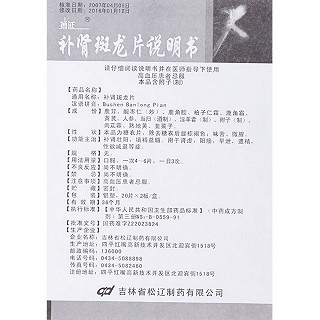 补肾斑龙片(搏廷)包装主图
