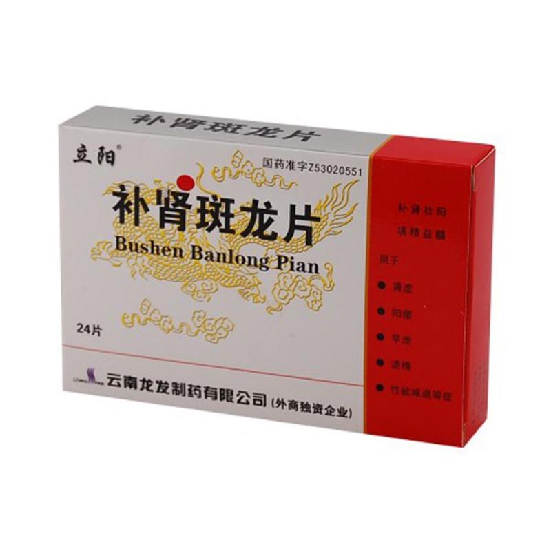 补肾斑龙片(立阳)包装主图