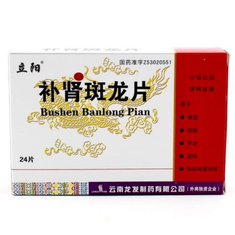 补肾斑龙片(立阳)包装主图