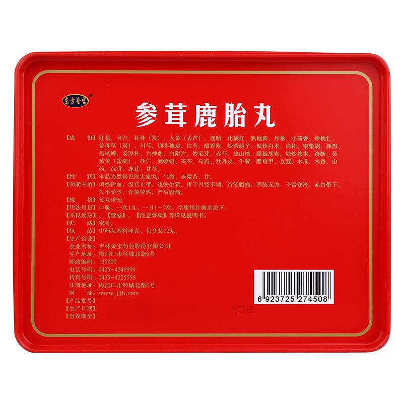 参茸鹿胎丸(东方金宝)包装主图