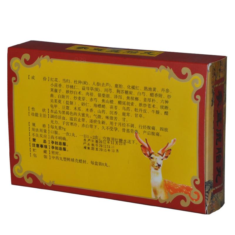 参茸鹿胎丸(强身)包装主图