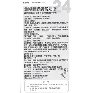 金刚藤胶囊(福人)包装主图