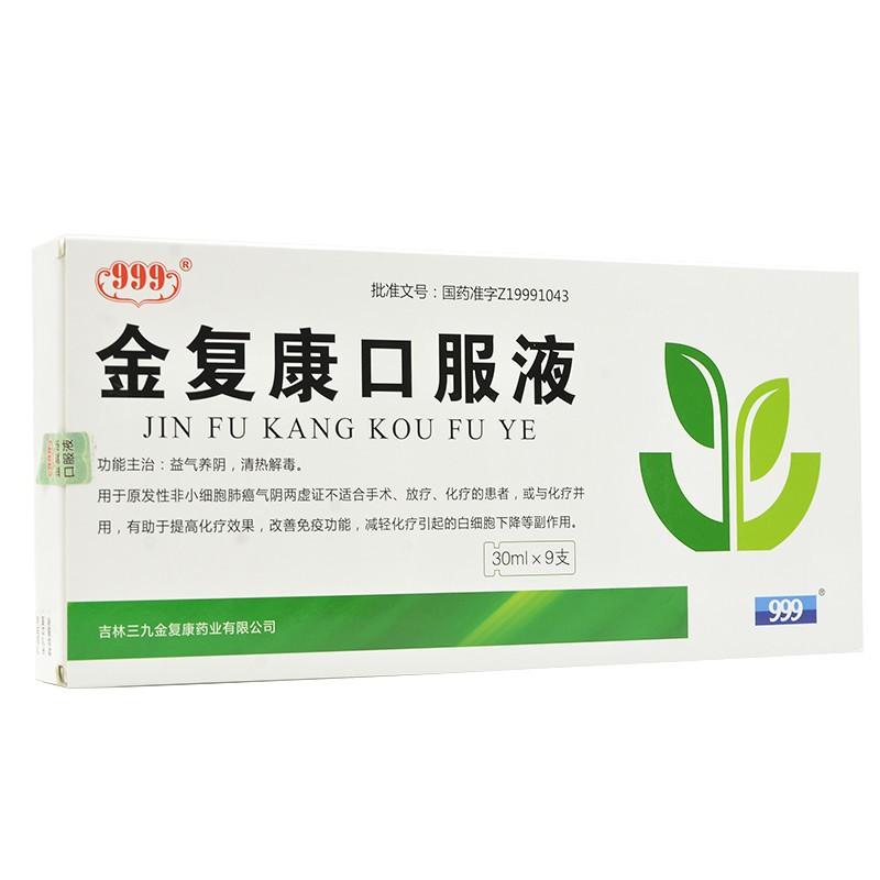 金复康口服液(999)包装主图