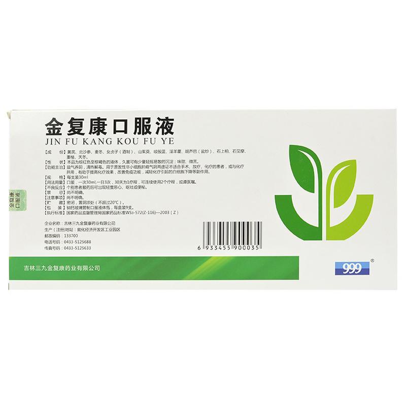 金复康口服液(999)包装主图