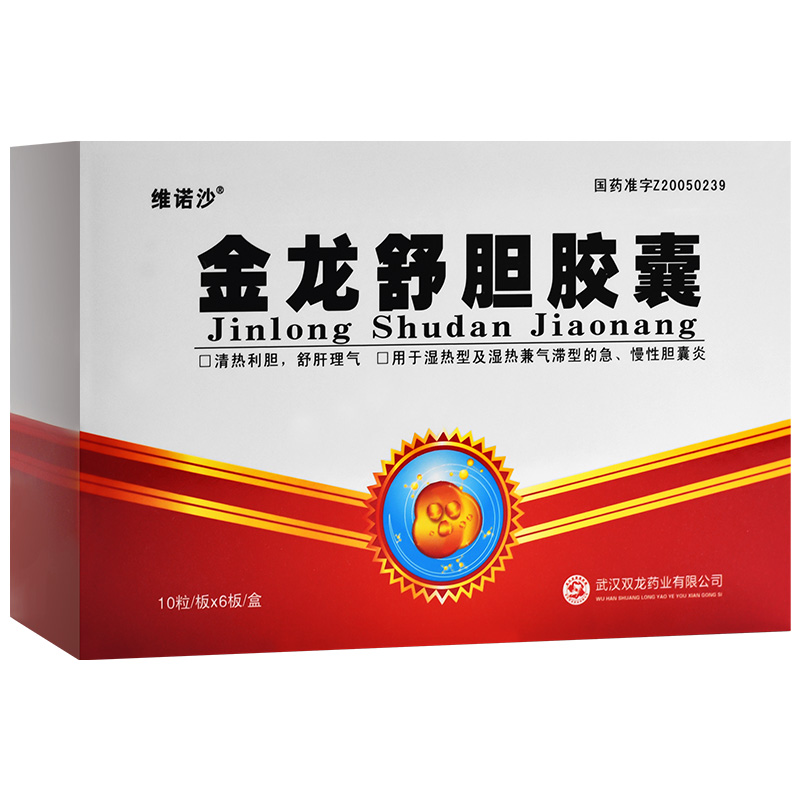 金龙舒胆胶囊(维诺沙)包装主图