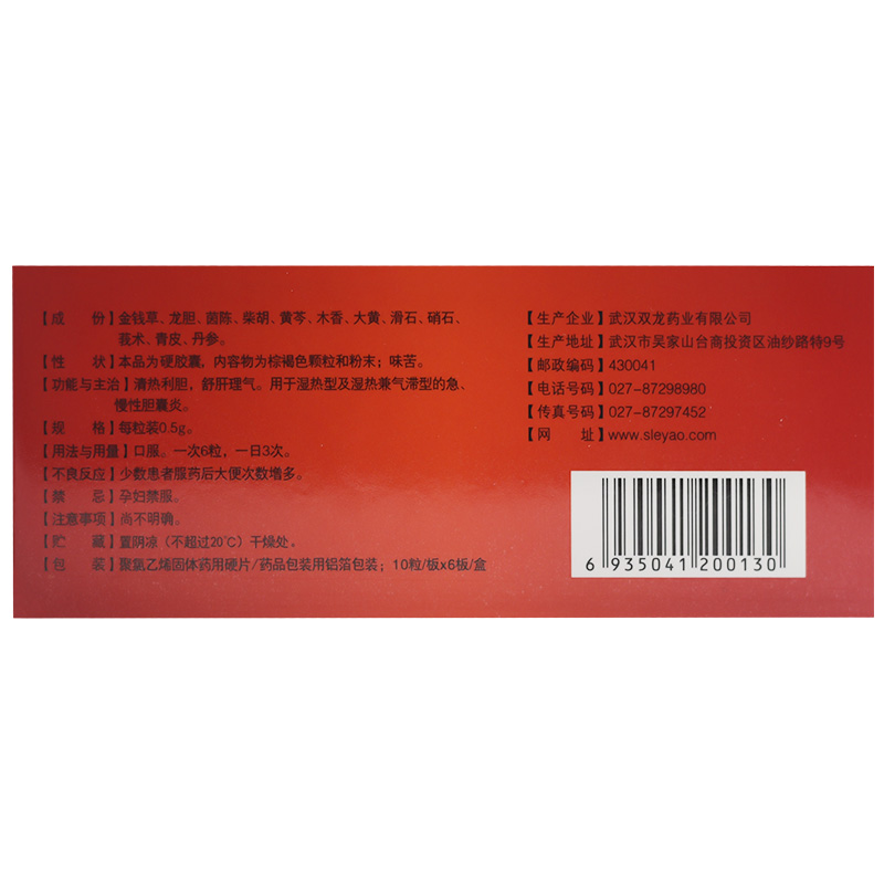 金龙舒胆胶囊(维诺沙)包装主图
