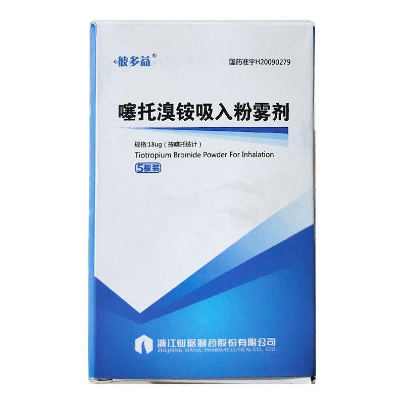 噻托溴铵吸入粉雾剂(彼多益)包装主图