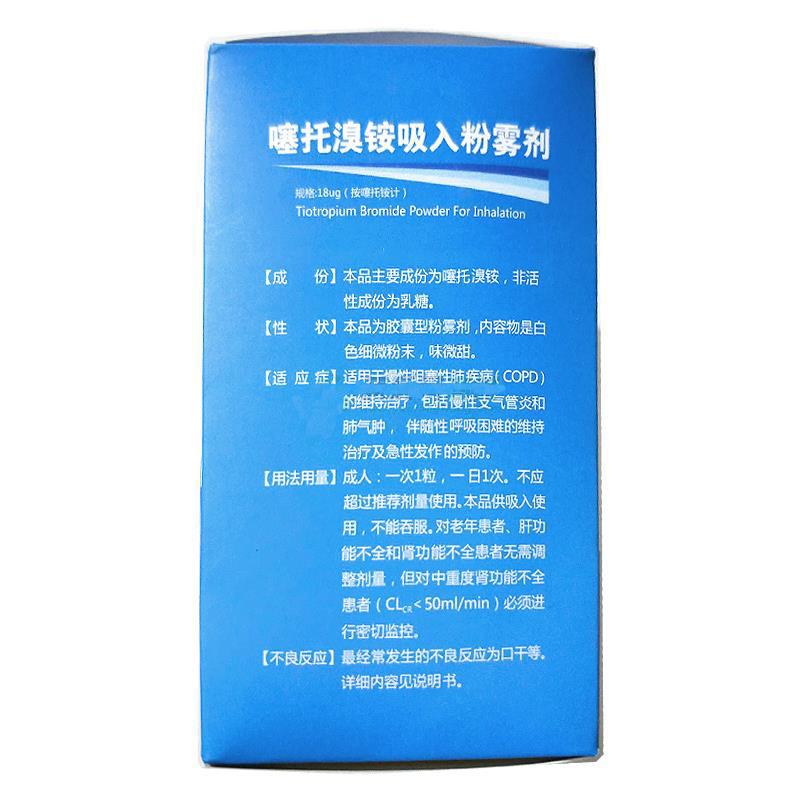 噻托溴铵吸入粉雾剂(彼多益)包装主图