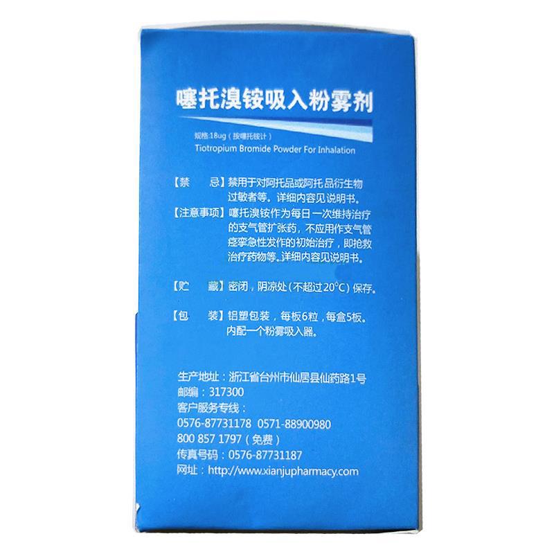 噻托溴铵吸入粉雾剂(彼多益)包装主图