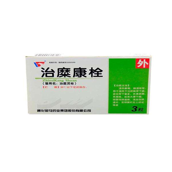 治糜康栓(金马)