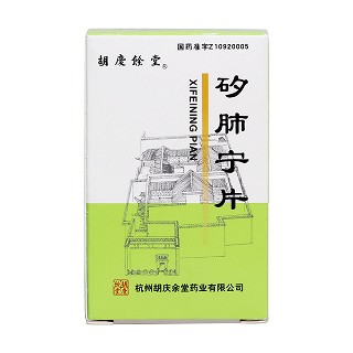 矽肺宁片(胡庆余堂)包装主图