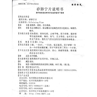 矽肺宁片(胡庆余堂)包装主图