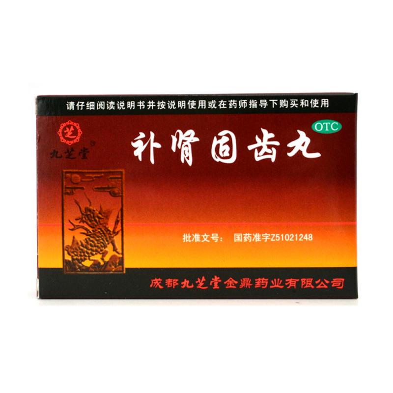 补肾固齿丸(九芝堂)包装主图