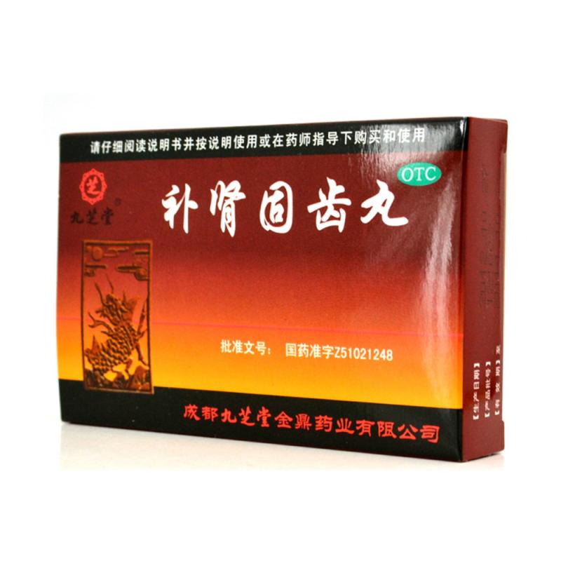补肾固齿丸(九芝堂)包装主图