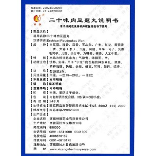 二十味肉豆蔻丸(神猴)包装主图