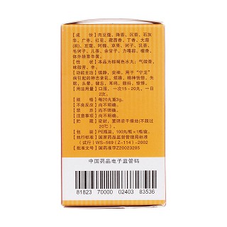 二十味肉豆蔻丸(金珠雅砻)包装主图