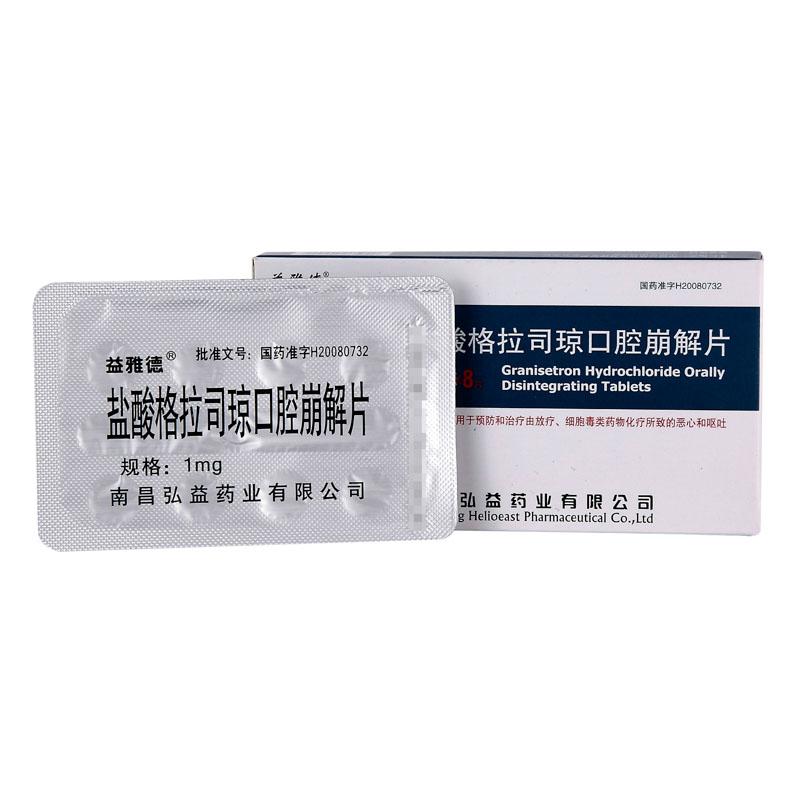盐酸格拉司琼口腔崩解片(益雅德)包装主图