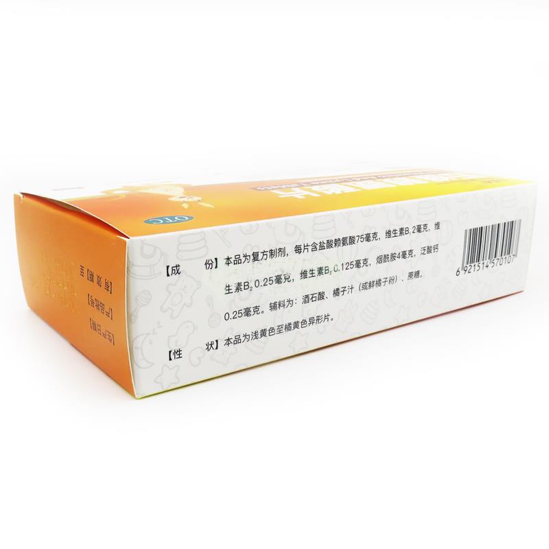 五维赖氨酸片(迈维希)包装主图