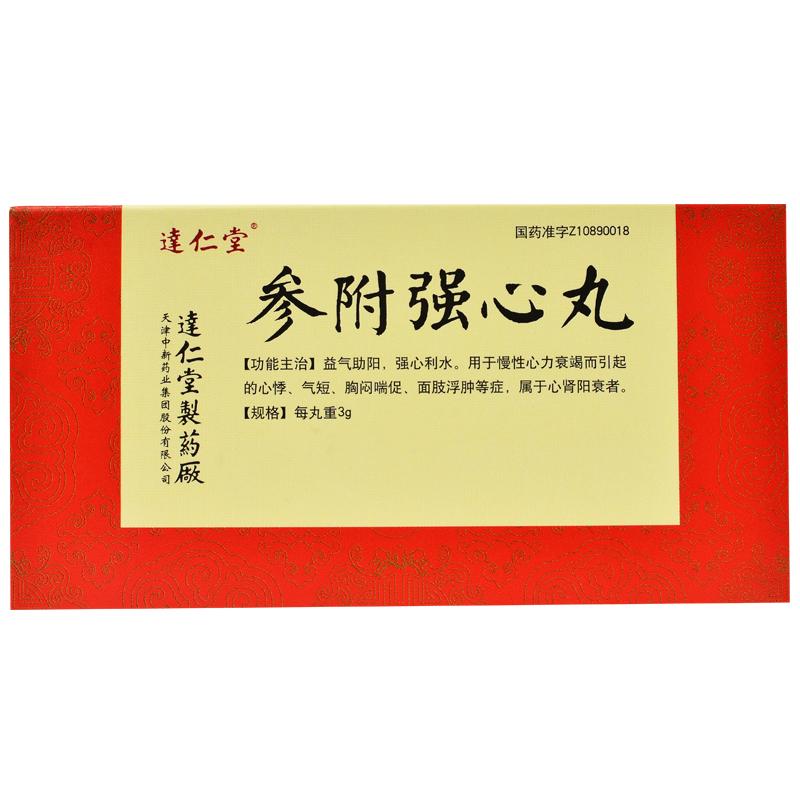 参附强心丸(达仁堂)
