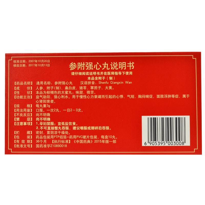 参附强心丸(达仁堂)包装主图