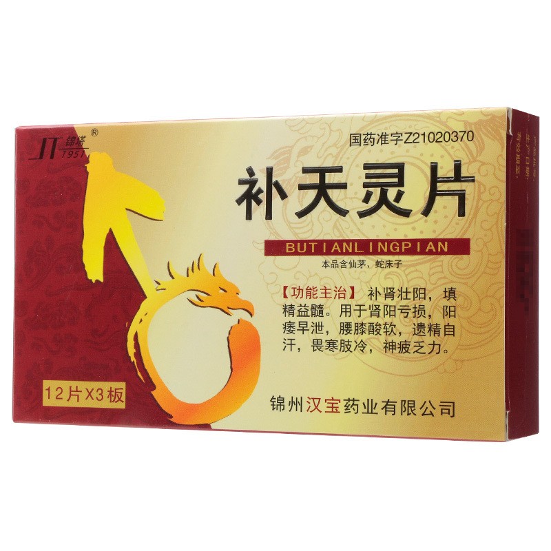 补天灵片(锦塔)包装主图