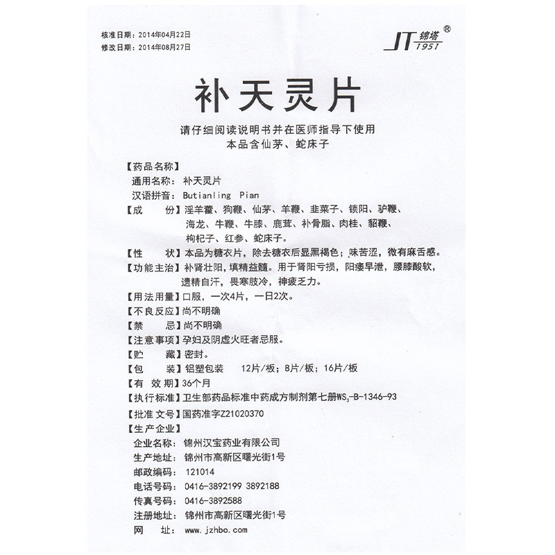 补天灵片(锦塔)包装主图