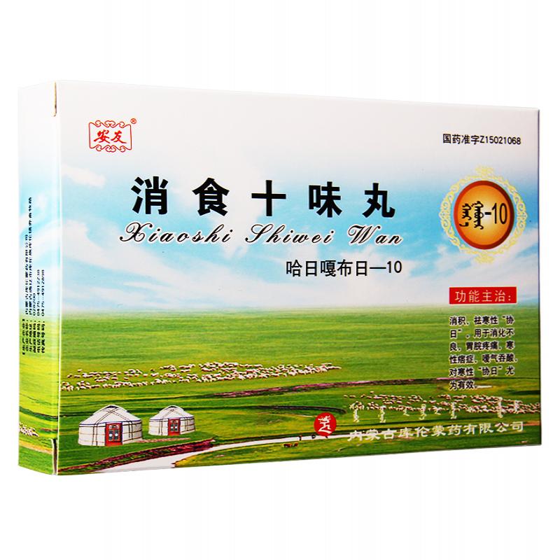 消食十味丸(安友)包装主图