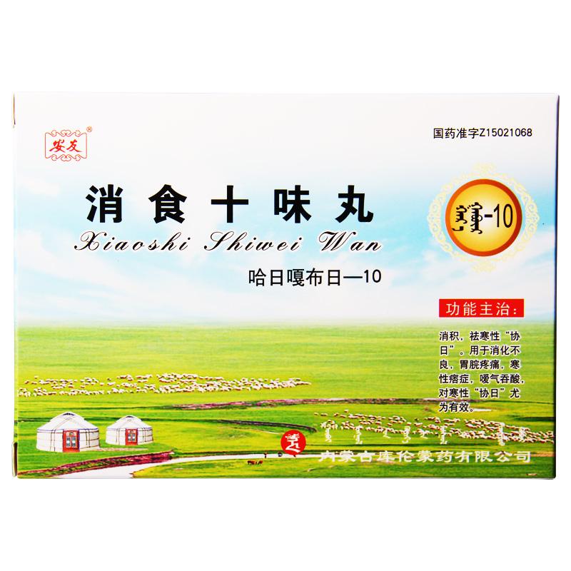 消食十味丸(安友)包装主图