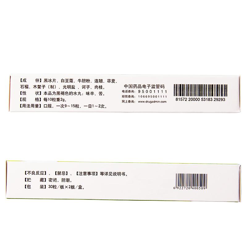 消食十味丸(安友)包装主图