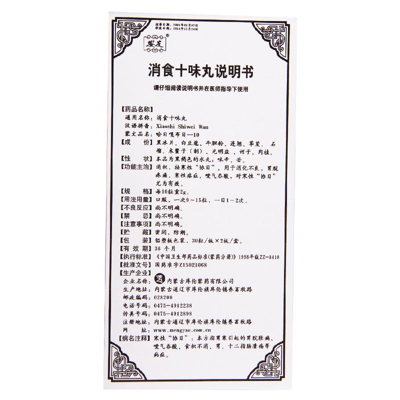 消食十味丸(安友)包装主图