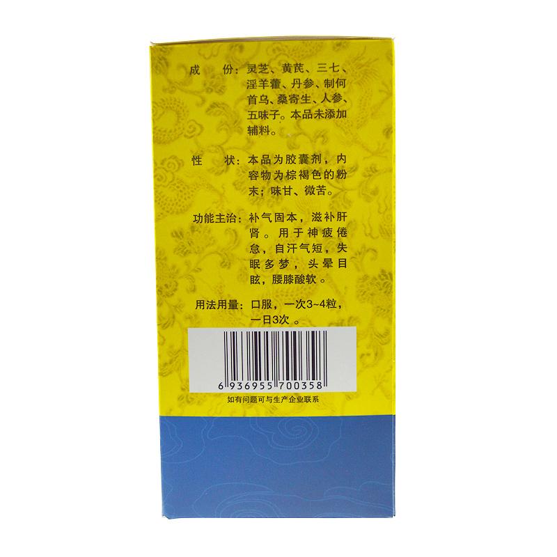 灵芝益寿胶囊(科瑞)包装主图