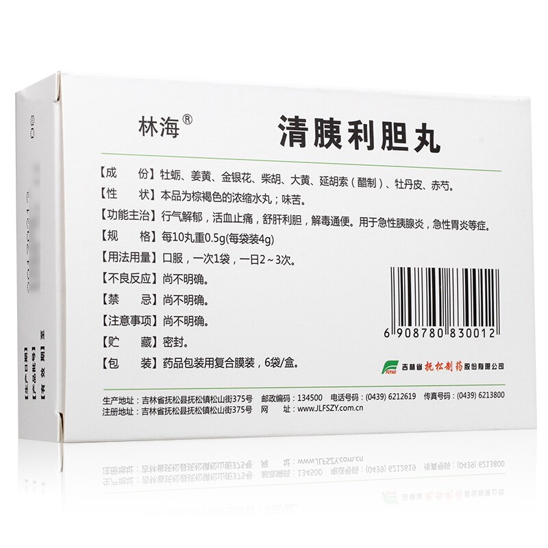 清胰利胆丸(林海)包装主图