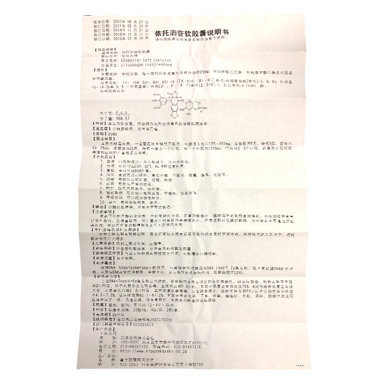 依托泊苷软胶囊(拉司太特)包装主图