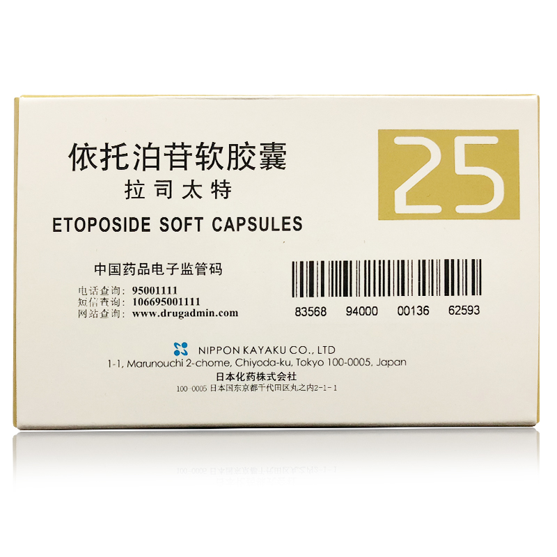 依托泊苷软胶囊(拉司太特)