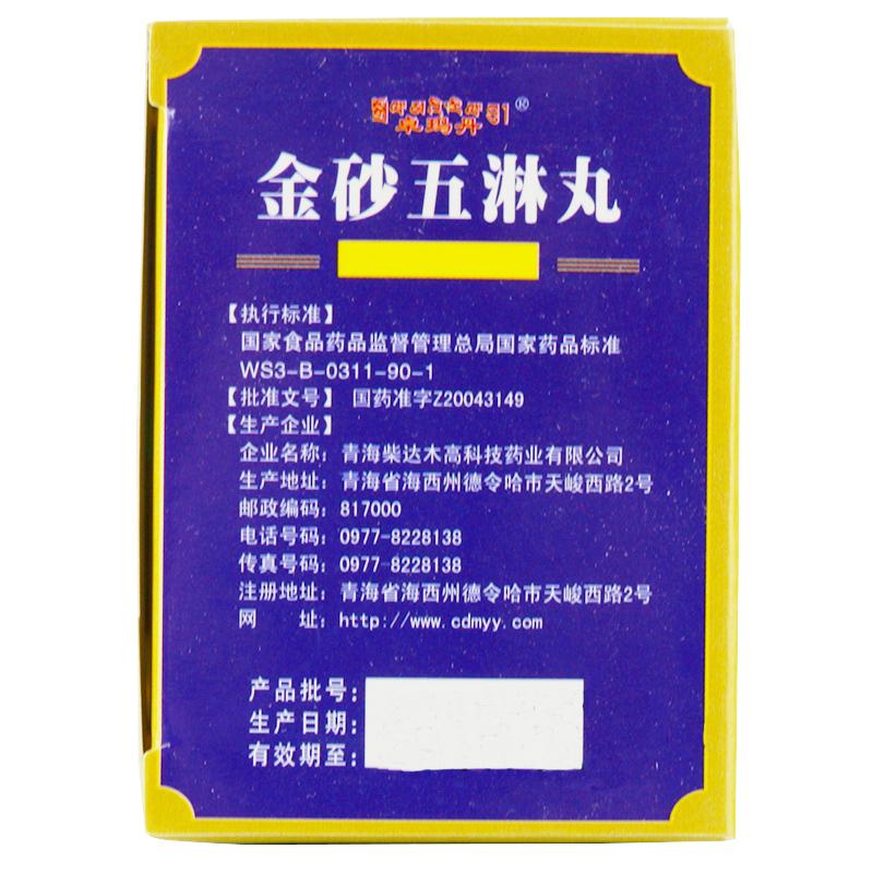 金砂五淋丸(卓玛丹)包装主图