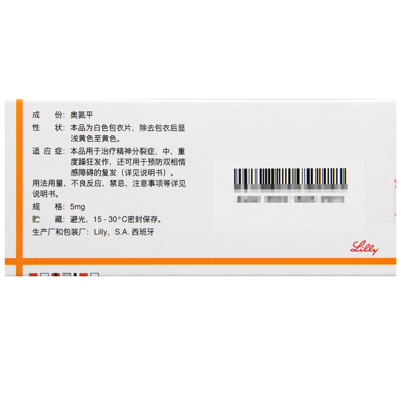 奥氮平片(再普乐)包装主图