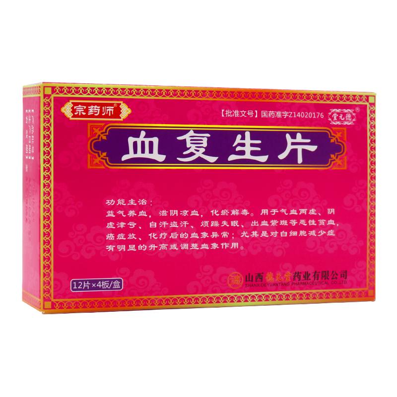 血复生片(糖衣片)(宗药师)包装主图