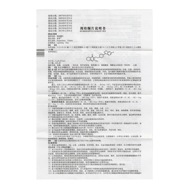 利培酮片(卓菲)包装主图