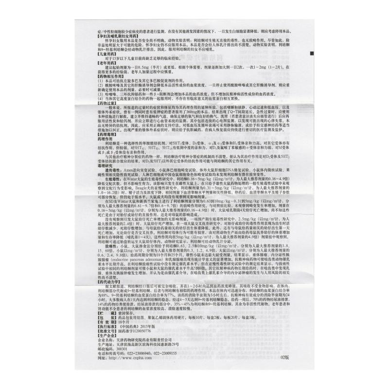 利培酮片(卓菲)包装主图