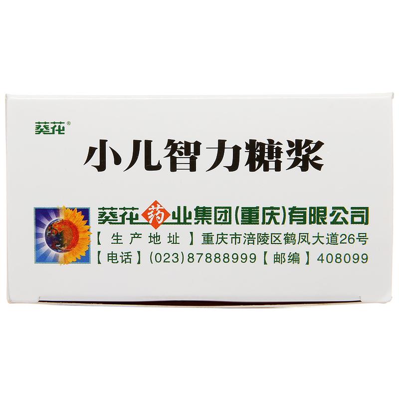小儿智力糖浆(葵花)包装主图