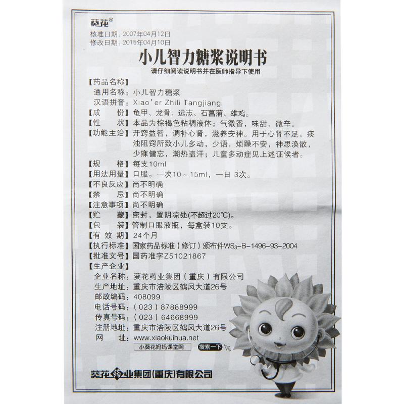 小儿智力糖浆(葵花)包装主图