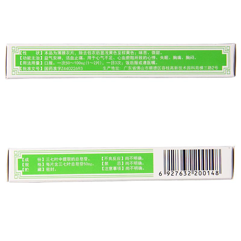 七叶神安片(德众)包装主图