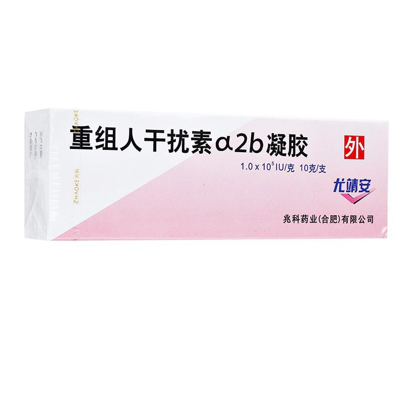 重组人干扰素α2b凝胶(尤靖安)