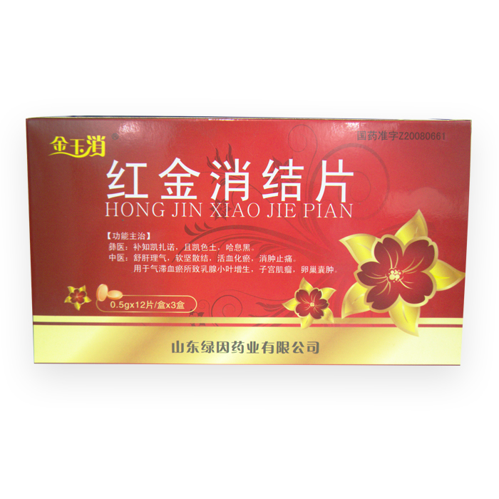 红金消结片(金玉消)