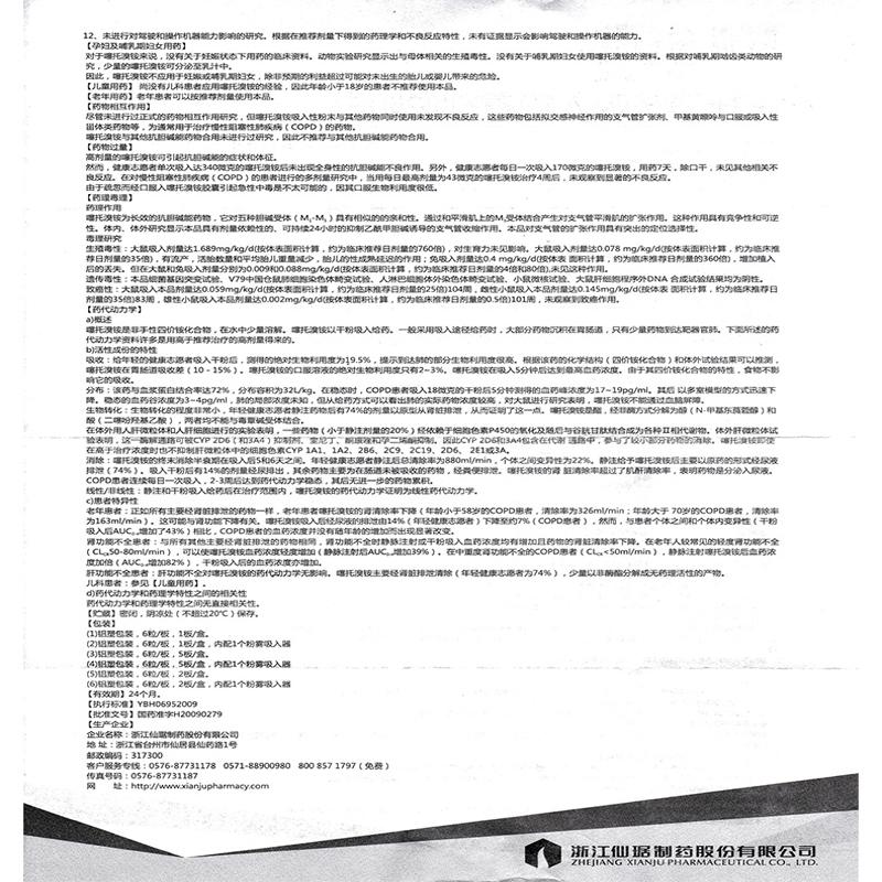 噻托溴铵吸入粉雾剂(带吸入装置)(彼多益)包装主图