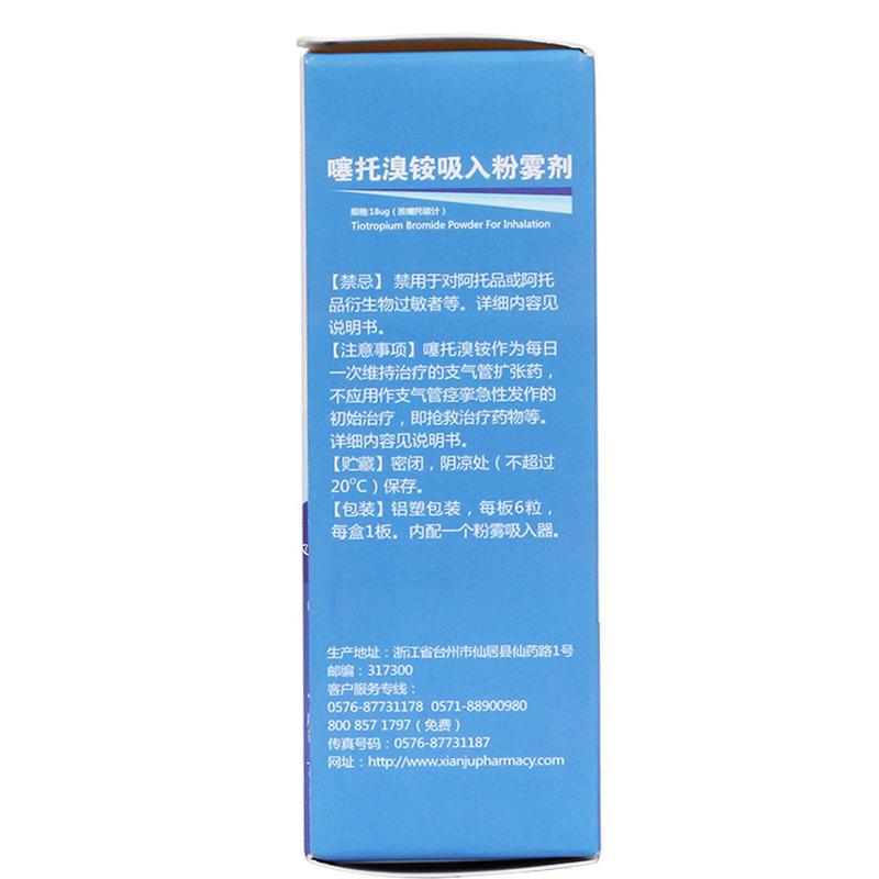 噻托溴铵吸入粉雾剂(带吸入装置)(彼多益)包装主图