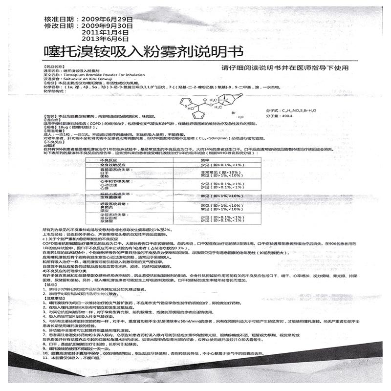 噻托溴铵吸入粉雾剂(带吸入装置)(彼多益)包装主图