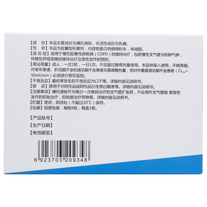 噻托溴铵吸入粉雾剂（无吸入装置）(彼多益)包装主图