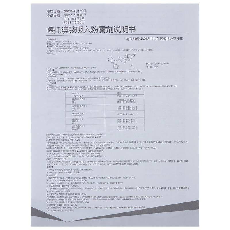 噻托溴铵吸入粉雾剂（无吸入装置）(彼多益)包装主图
