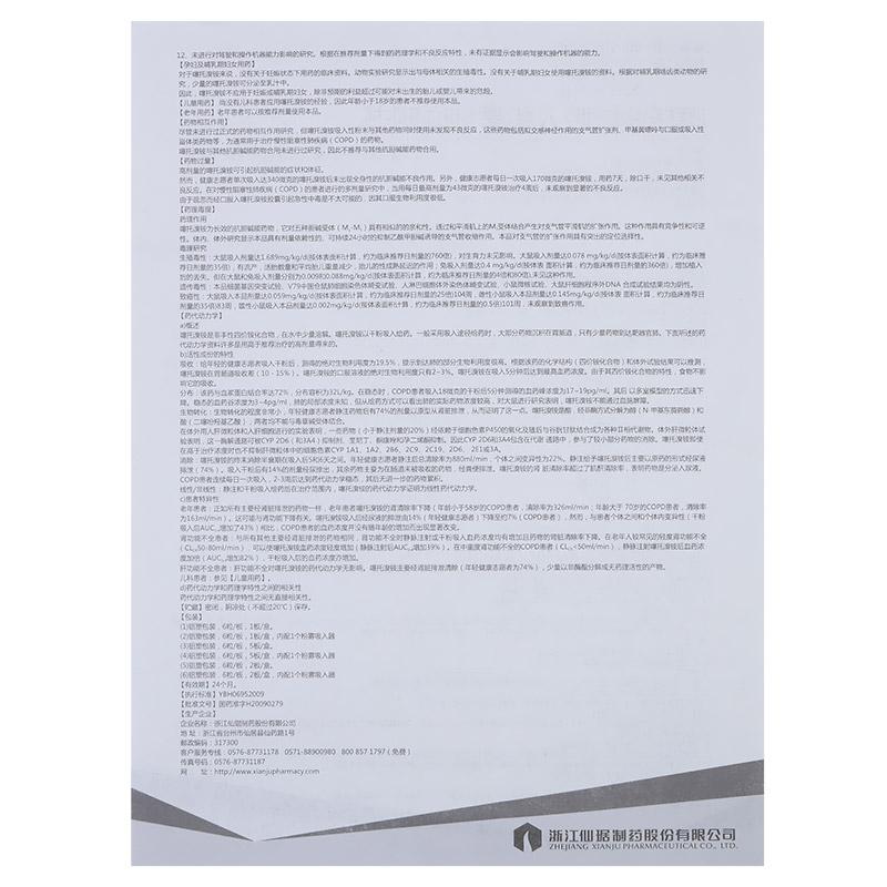 噻托溴铵吸入粉雾剂（无吸入装置）(彼多益)包装主图